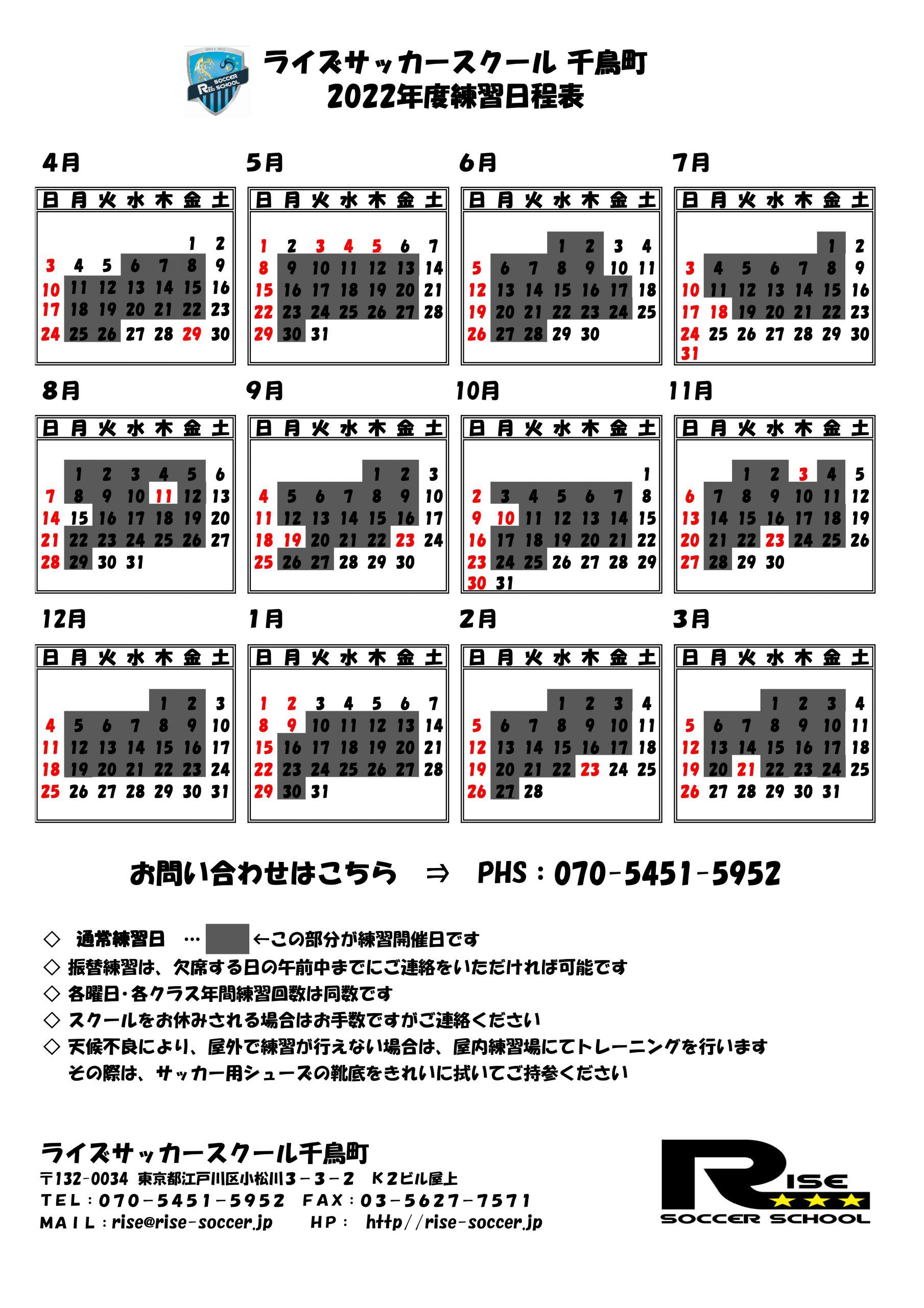 年間スケジュール 東京都大田区 蒲田 幼児から小学生まで 子供のスポーツ サッカー教室の習い事 ライズサッカースクール千鳥町 品川区 世田谷区